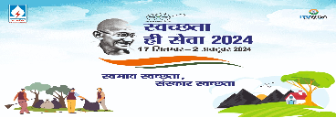 Swachhta hi Sewa